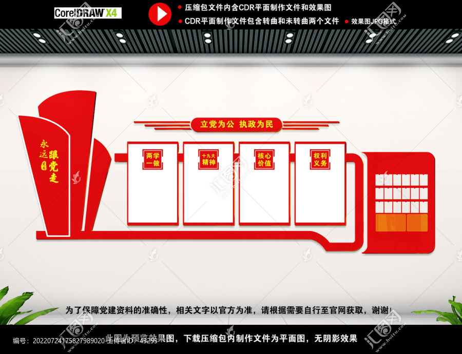 黨建背景文化墻