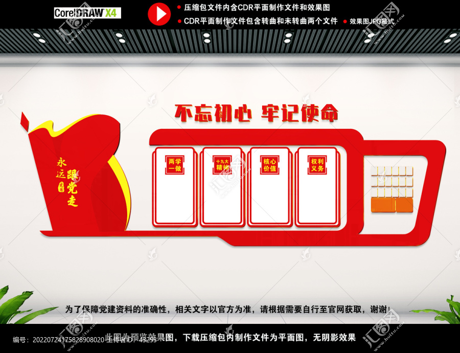 黨建宣傳欄