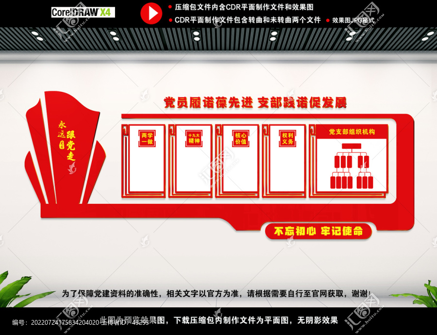 黨員學習園地文化墻