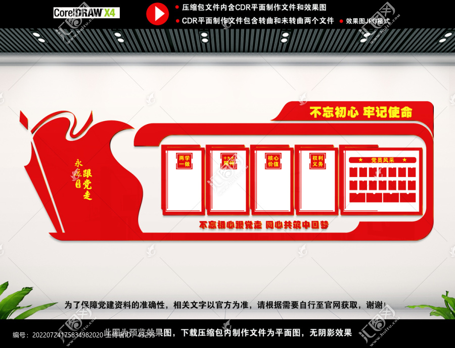 黨建文化墻