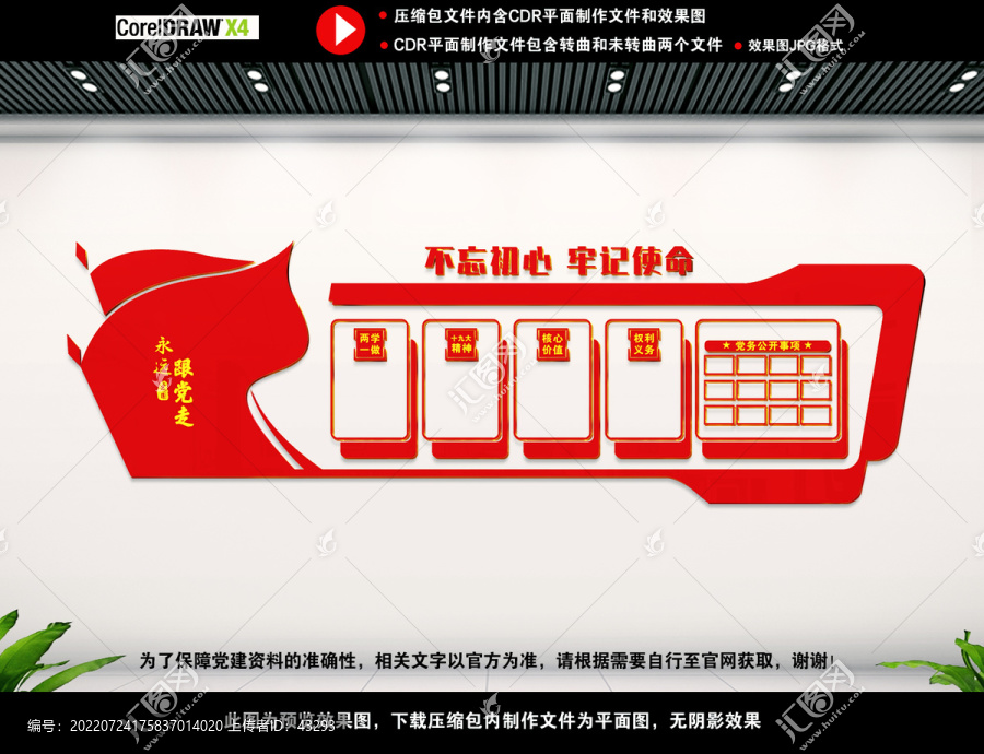 黨建形象墻