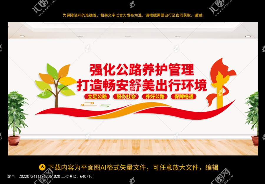 公路文化墻