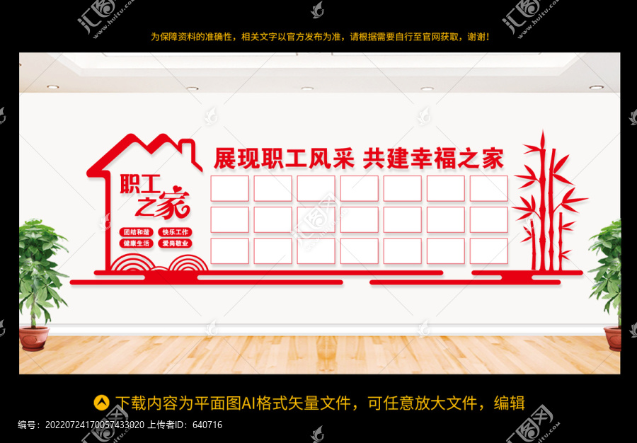 職工之家