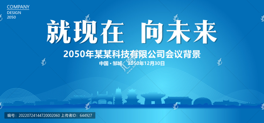 鄒城藍(lán)色會議背景
