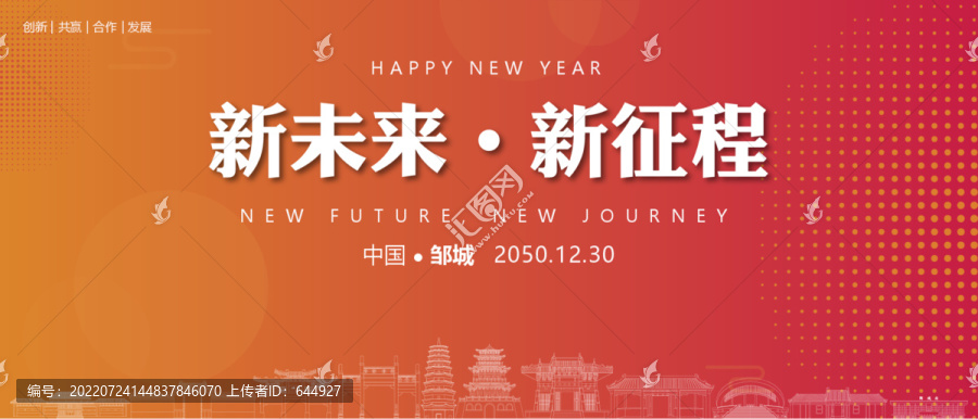 鄒城新年背景