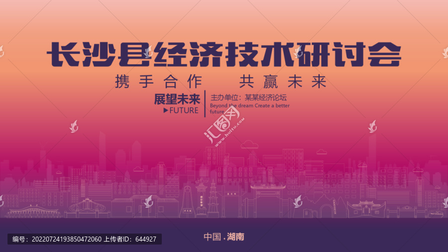 長沙縣經(jīng)濟研討會