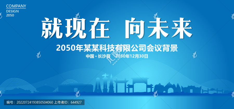 長沙縣藍色會議背景