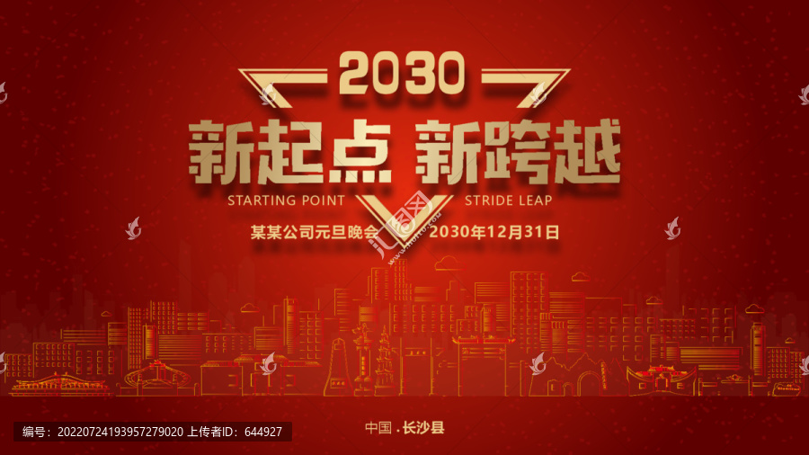 長(zhǎng)沙縣元旦晚會(huì)