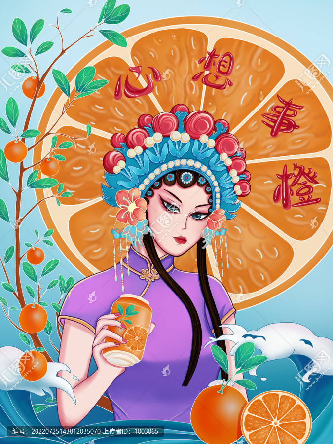 國潮風(fēng)心想事橙美女橙子