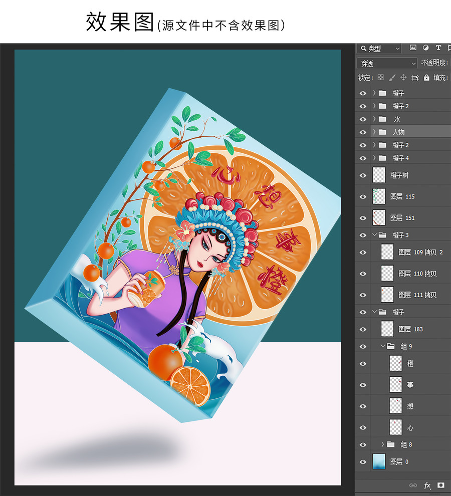國潮風(fēng)心想事橙美女橙子
