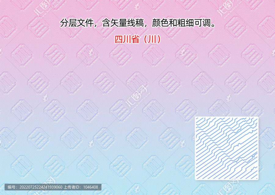 四川省川字防偽紋