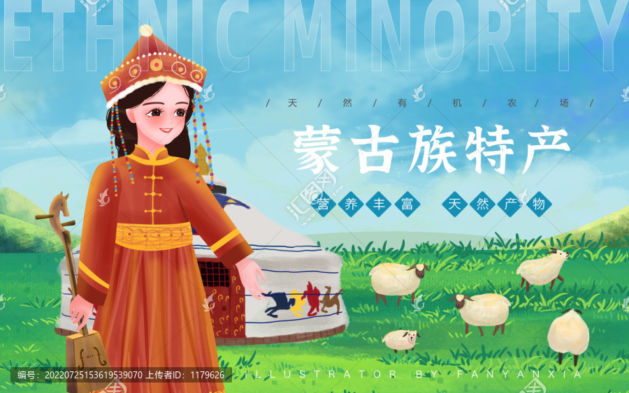 蒙古族特產(chǎn)女孩插畫