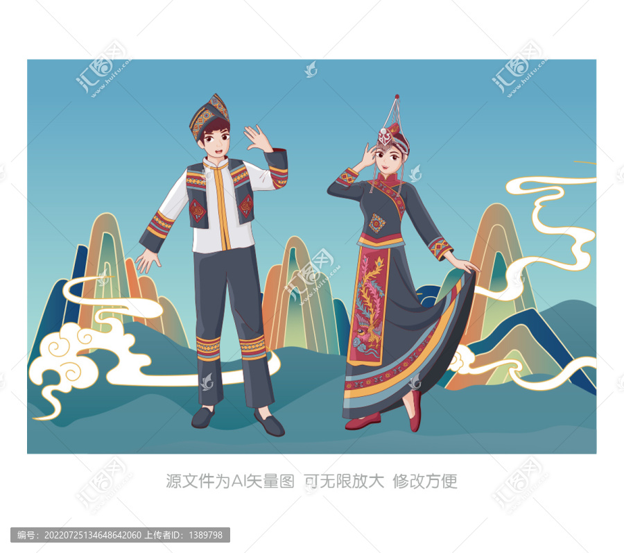 畬族