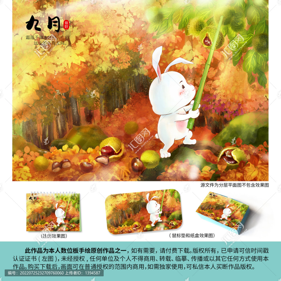 兔年插畫九月山中打栗子