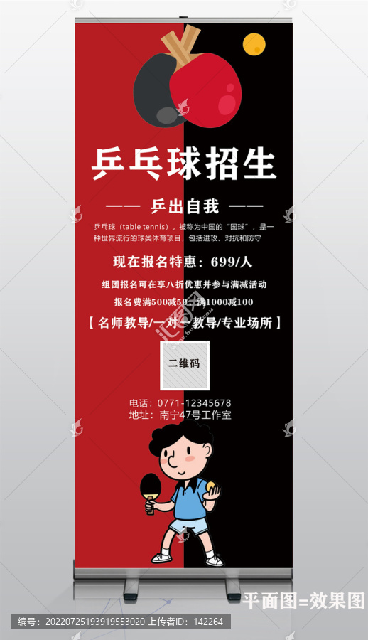 乒乓球培訓