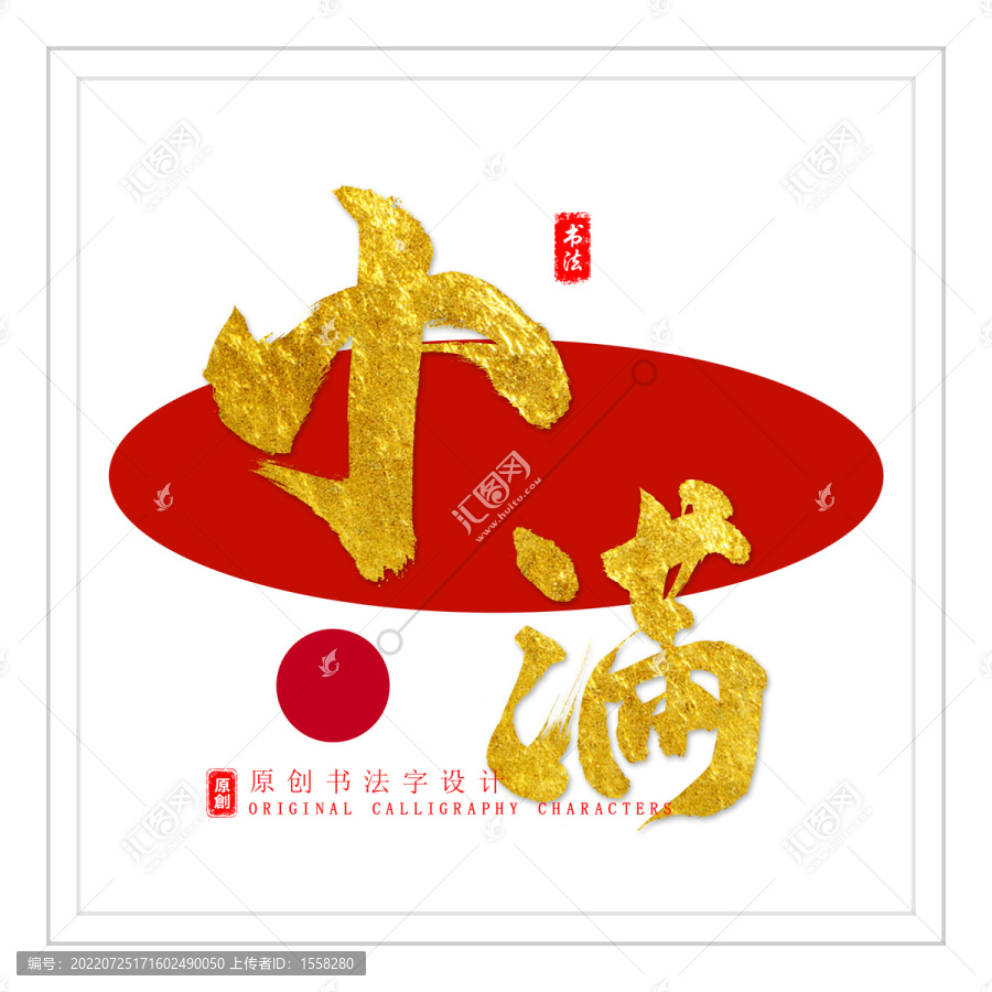 小滿