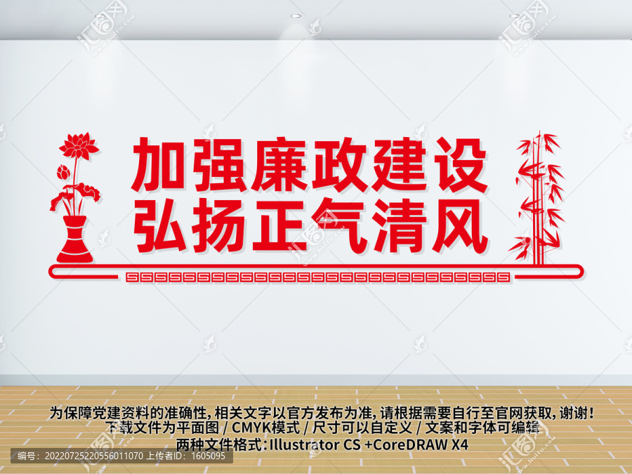 廉政文化墻