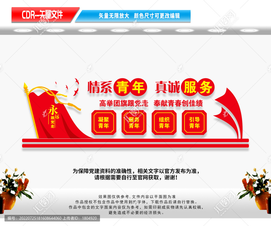 青年愛里文化墻