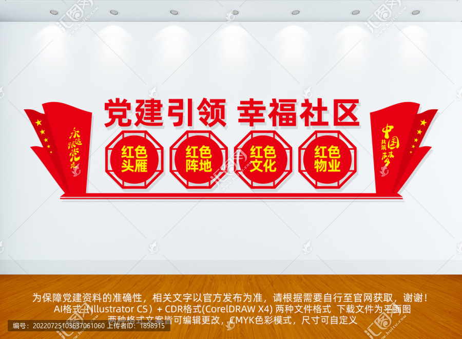 黨建引領幸福社區