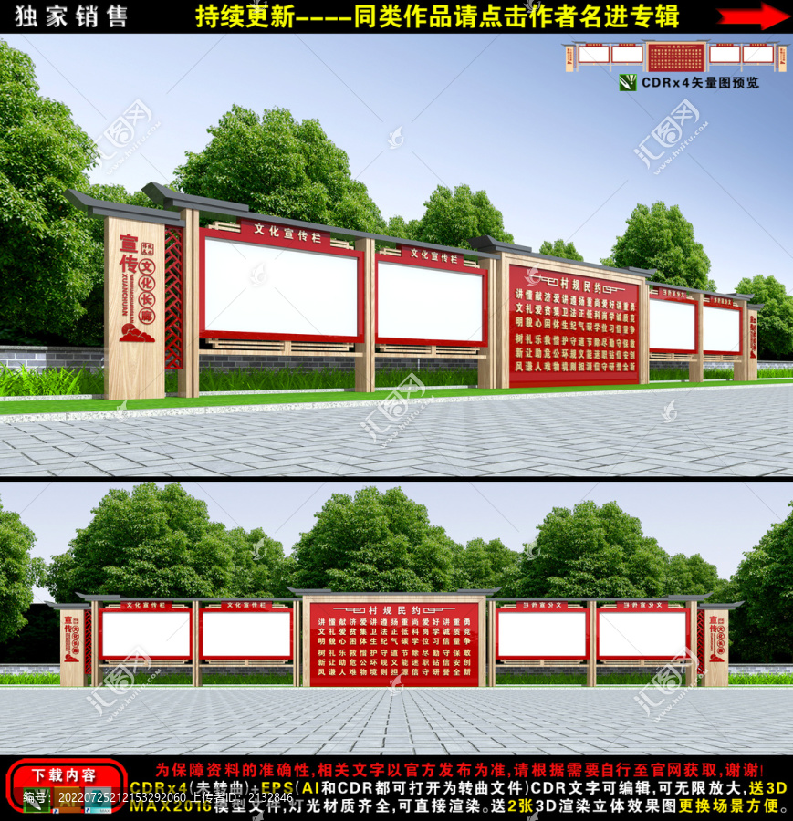 宣傳欄