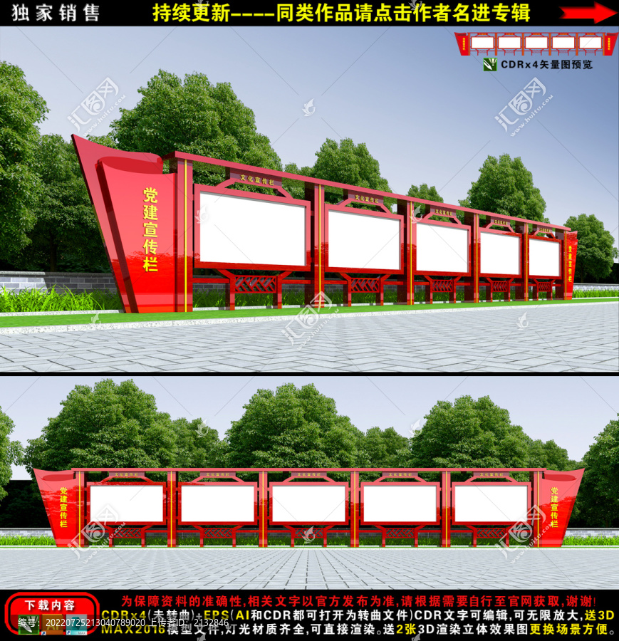 宣傳欄