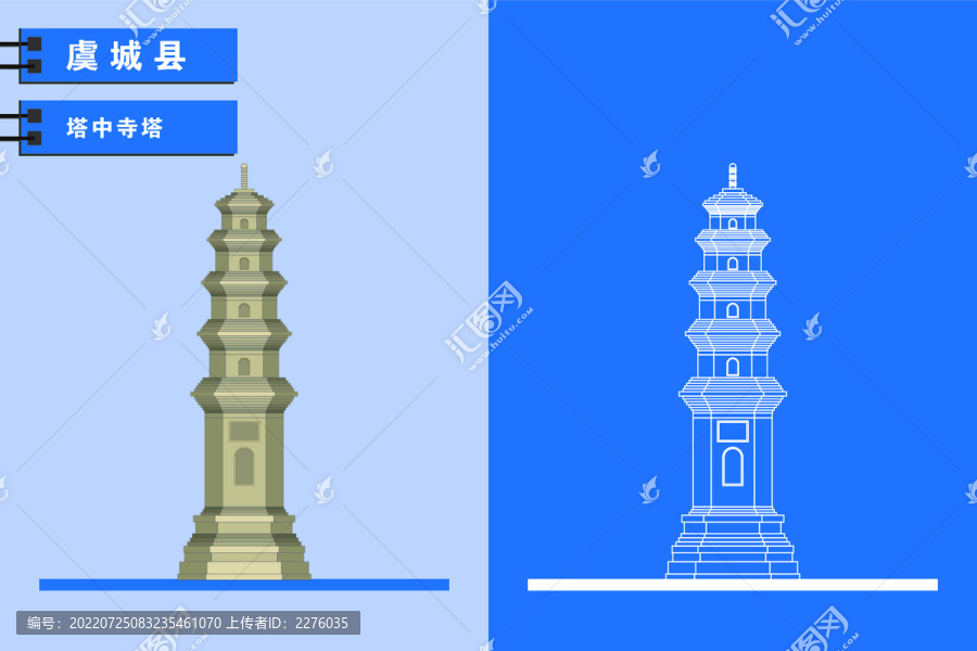 虞城