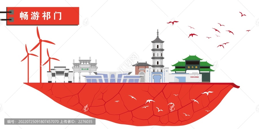 祁門(mén)