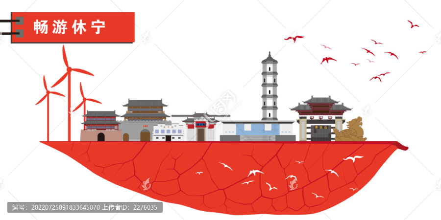 休寧