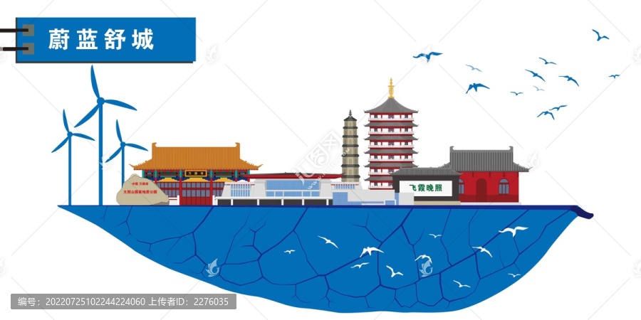 舒城