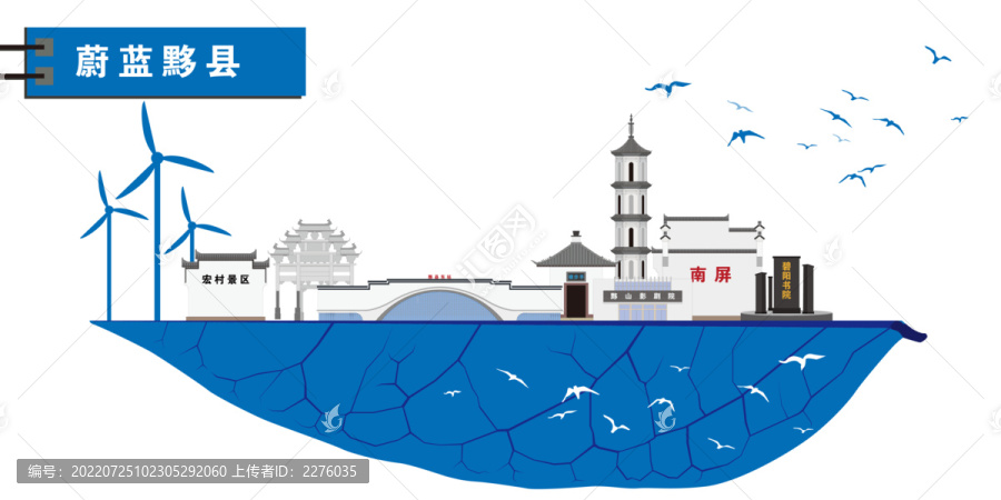 黟縣
