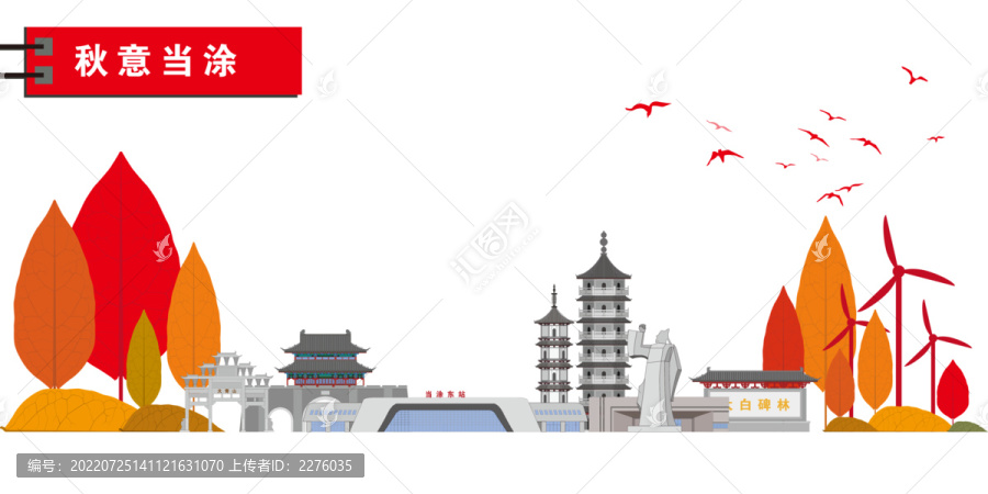 當(dāng)涂