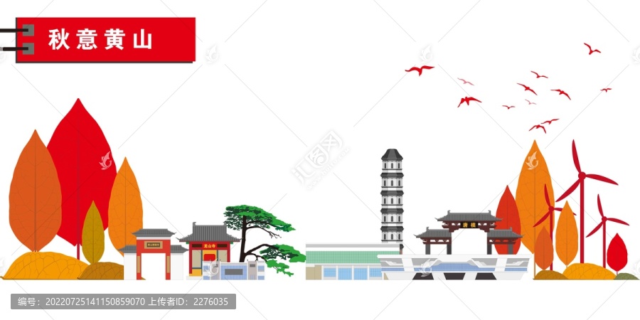 黃山