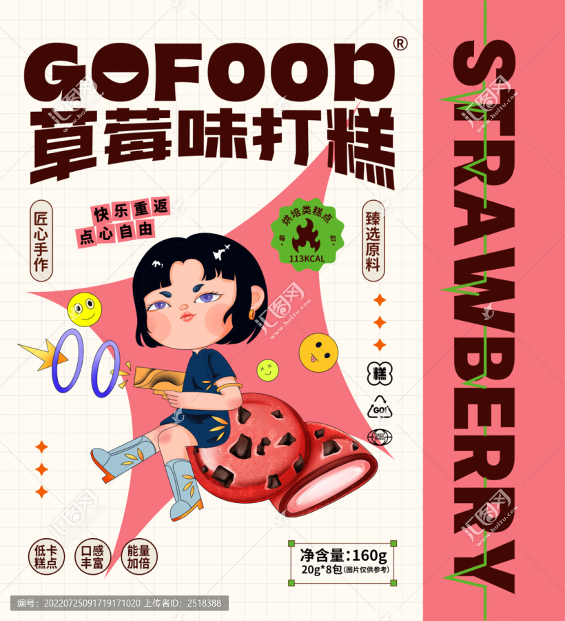 草莓曲奇包裝設(shè)計(jì)