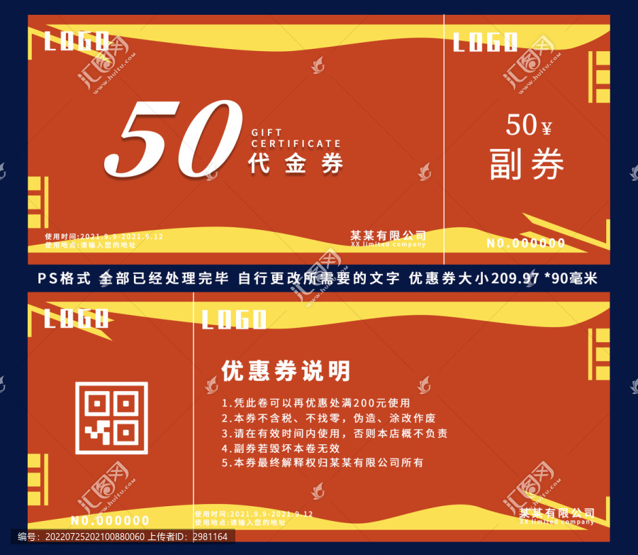 代金券