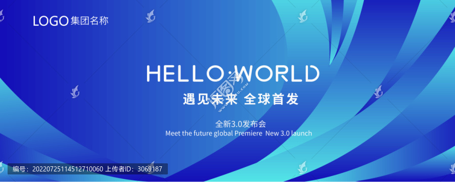 互聯網科技會議
