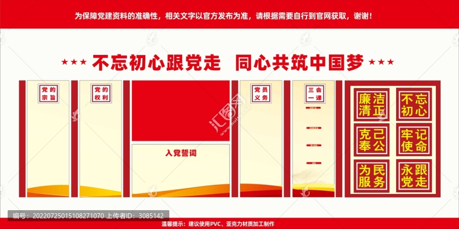 黨建入黨誓詞文化墻制度牌裝飾