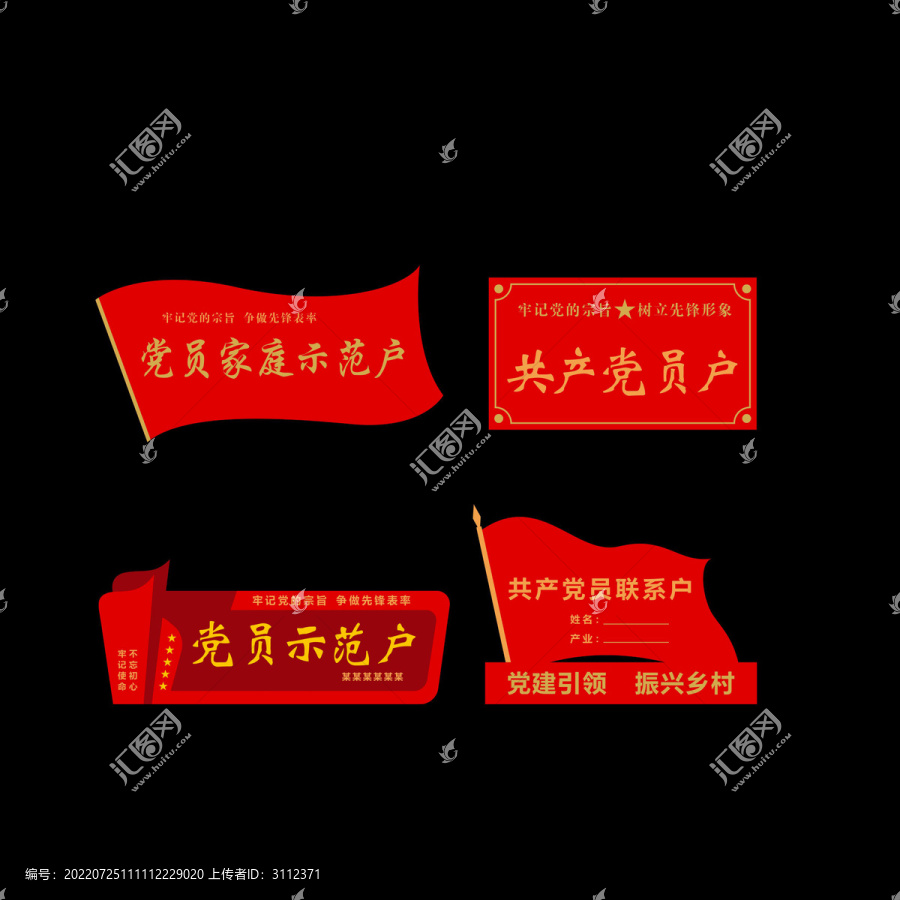 黨員戶黨員示范戶黨員聯(lián)系戶