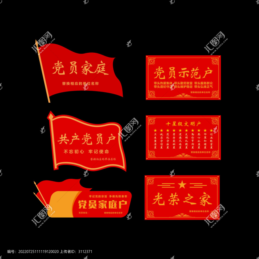 黨員家庭光榮之家黨建門牌