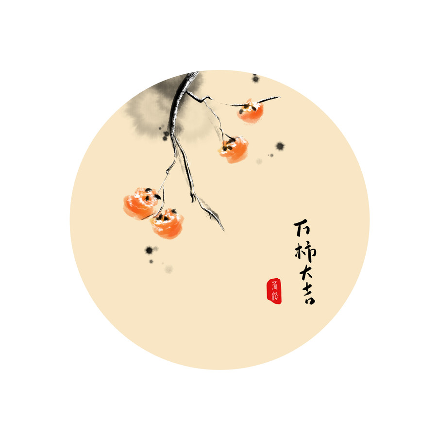 手繪中國畫水墨畫柿子裝飾畫
