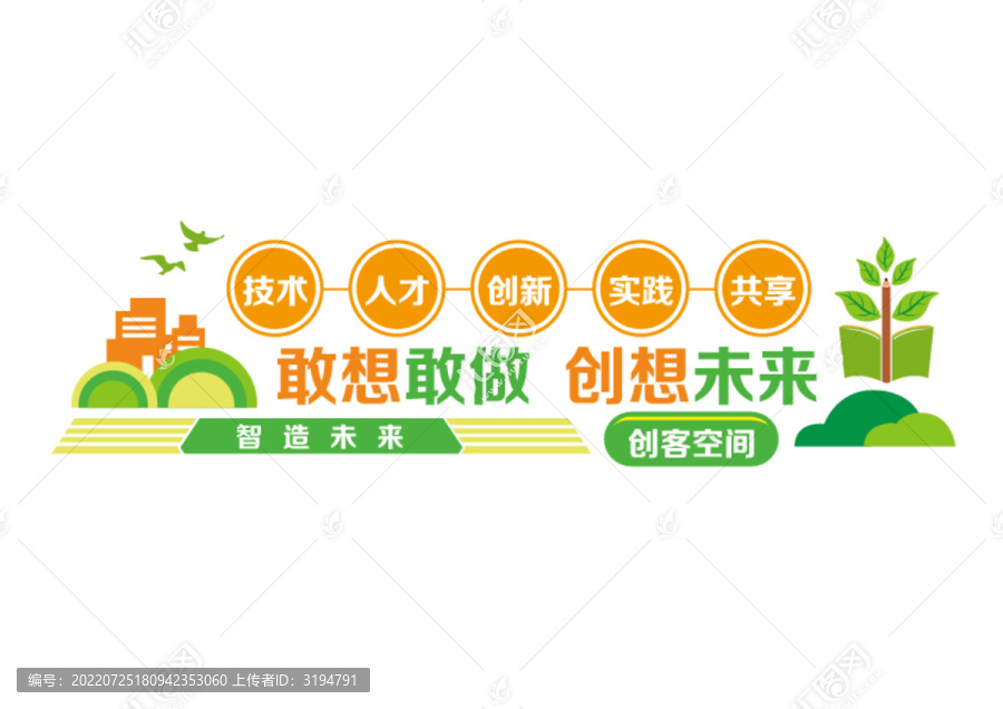 創(chuàng)客中心文化墻