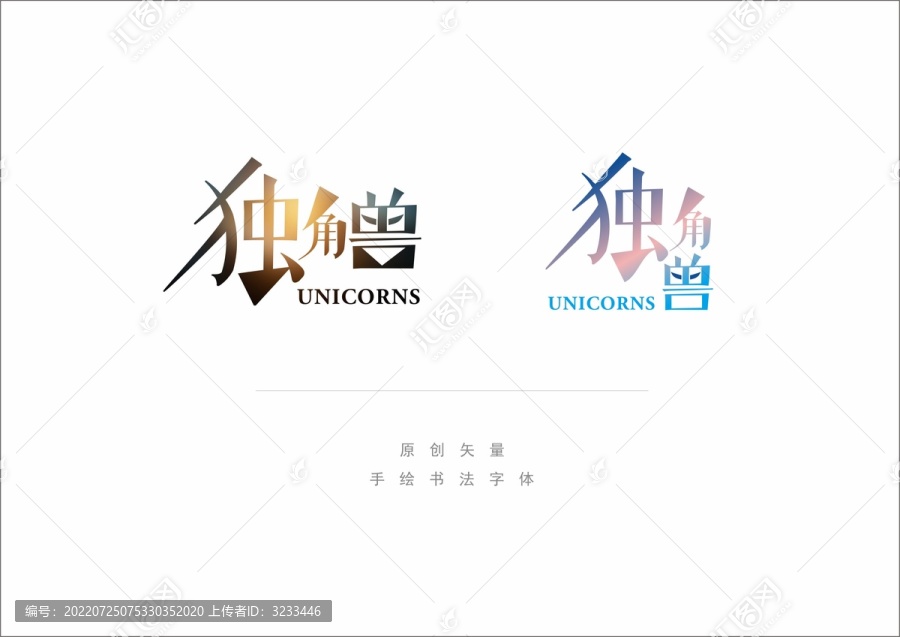 獨(dú)角獸
