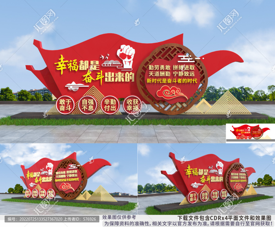 幸福都是奮斗出來的
