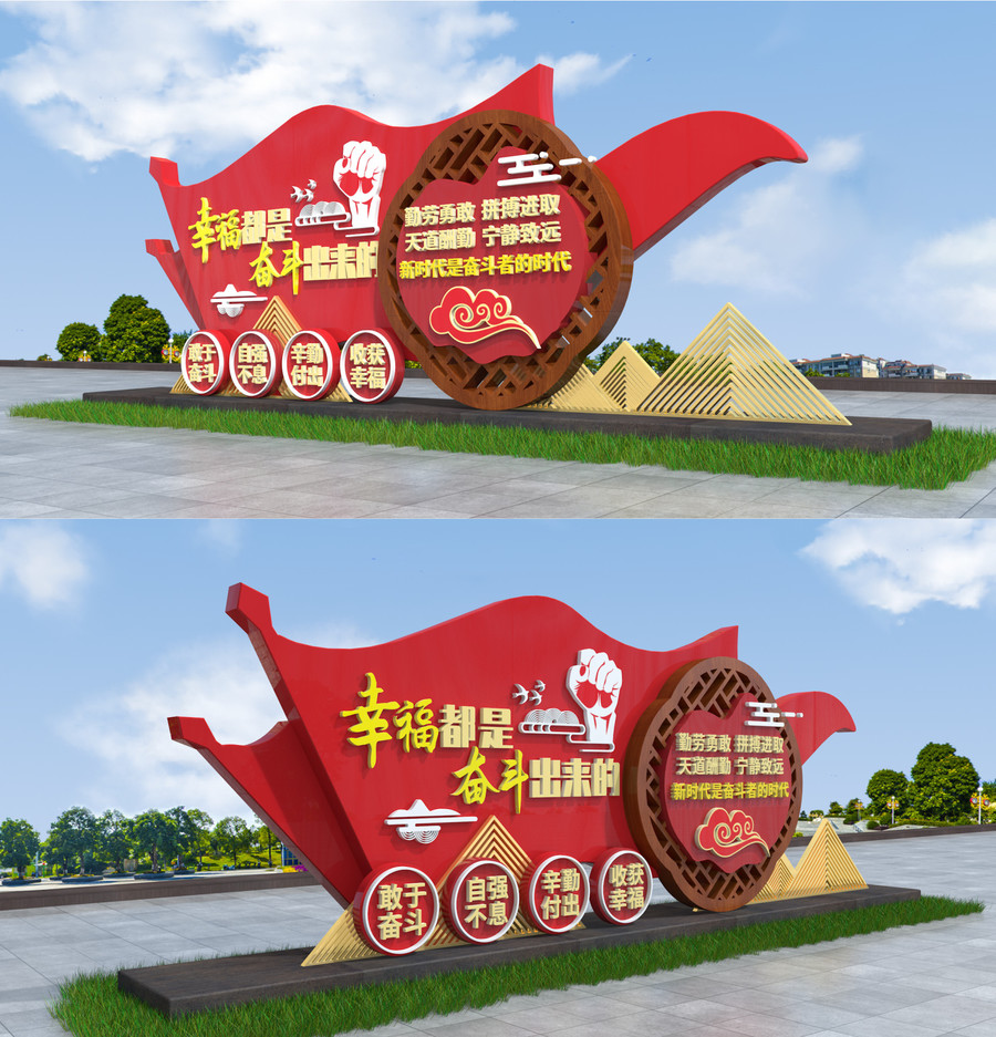 幸福都是奮斗出來的