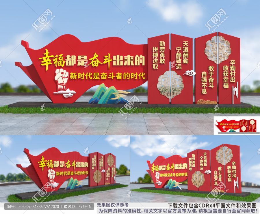 幸福都是奮斗出來的