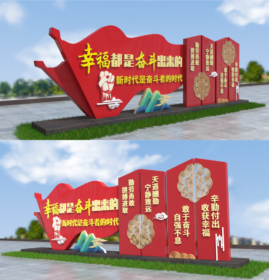 幸福都是奮斗出來的