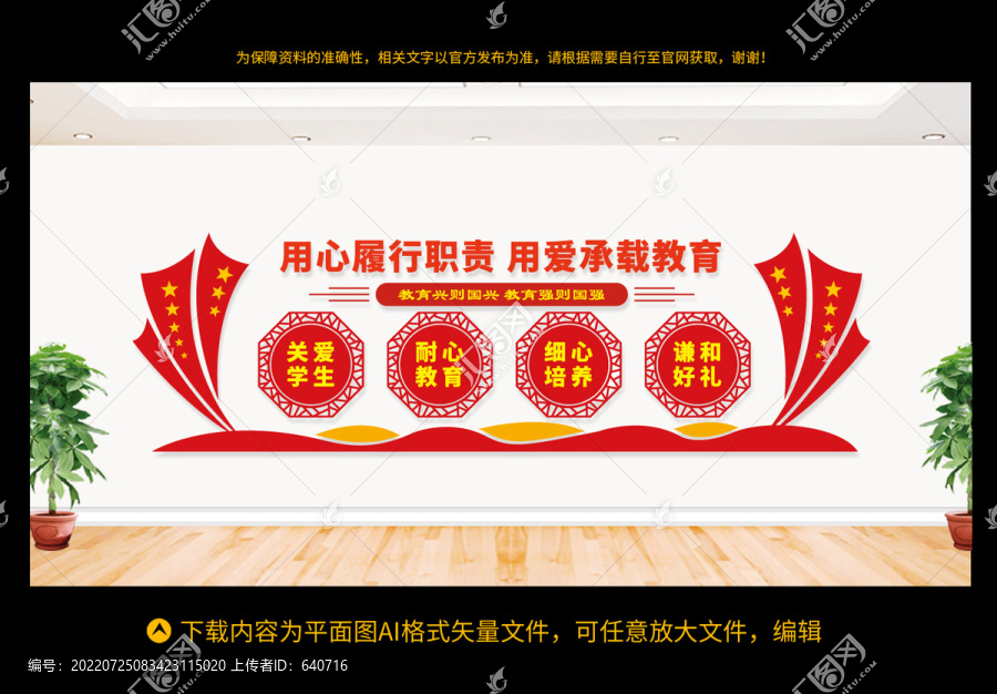 學校文化墻
