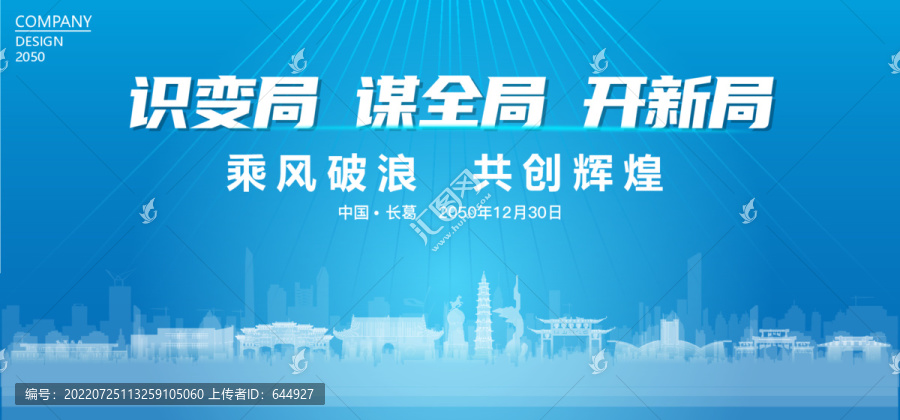 長(zhǎng)葛公司年會(huì)