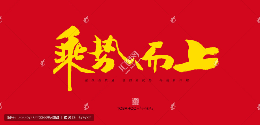 乘勢(shì)而上