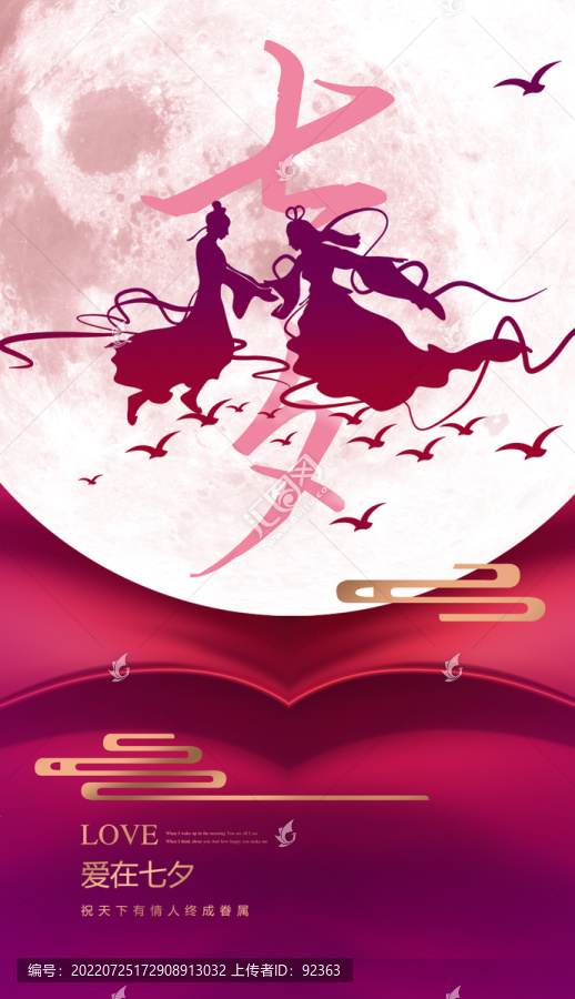 七夕情人節(jié)