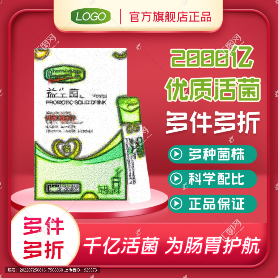 益生菌維生素保健品紅色主圖
